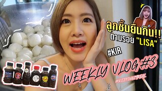 WEEKLY VLOG ลองลูกชิ้นยืนกิน ตามรอย “LISA” | FAHFAH WEEKLY VLOG #3 | ENG SUB #KIR