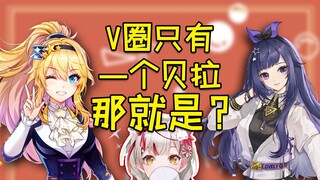 [VUP รู้วิธีการทำงาน] มีเบลล่าคนเดียวในวง V และนั่นก็คือ...?