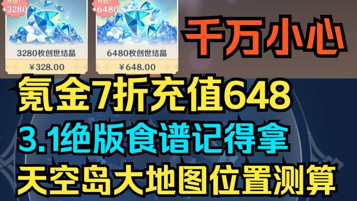 [Genshin Impact] Wajib hati-hati! Penjelasan promo gacha diskon 70% untuk top‑up 648 yuan! Jangan lu