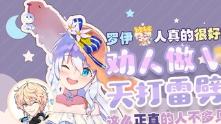 【Karu Karu】Membujuk orang untuk melakukan V-Tian itu seperti guntur dan kilat, tapi "Roi benar-benar