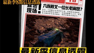 凡人明年新季最新情报信息