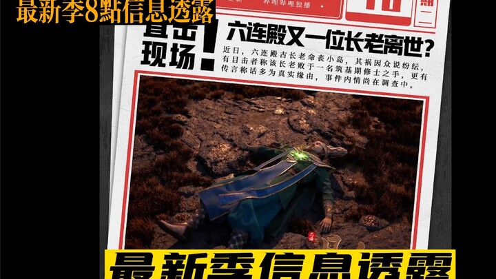 ข้อมูลล่าสุดเกี่ยวกับซีซั่นใหม่ของ Mortal ในปีหน้า