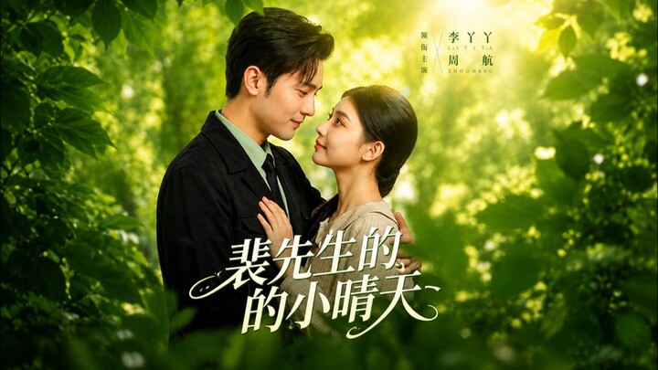 [Sub Indo] Mr. Pei’s Little Sunshine《裴先生的小晴天》Li Yuqi & Yuan Ziming | Shortdrama China