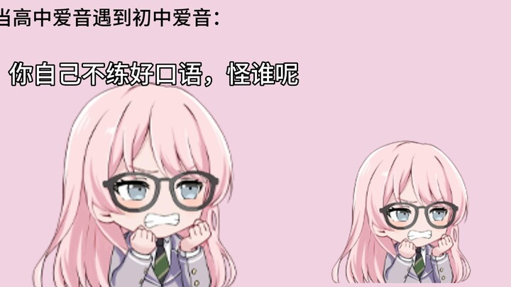 When high school Aine meets junior high school Aine, it’s like: