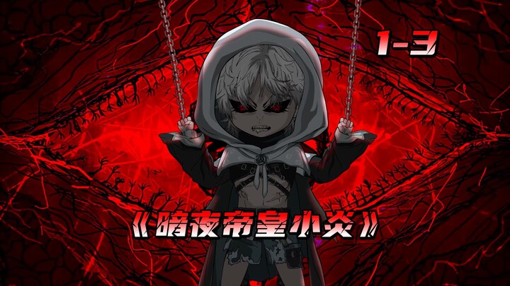 1-3合集