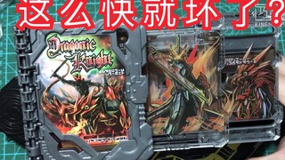 【圣刃修理】才出货多久，这么快就坏了？假面骑士圣刃 saber 龙纹骑士 修理 这么快就坏了