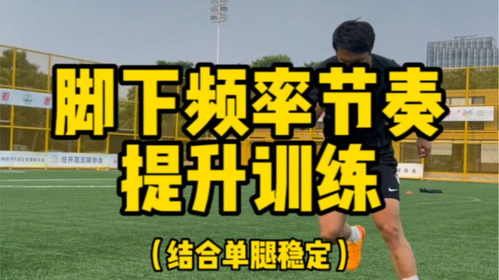 Kelincahan dan koordinasi adalah mata kuliah wajib bagi setiap pemain sepak bola—gunakan akselerasi,