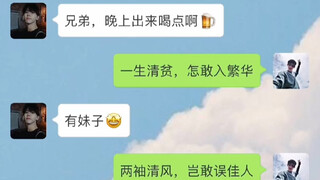 出来喝酒啊，兄弟？