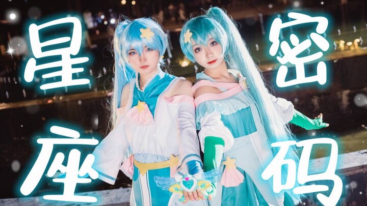 【Naitao × Chushiu】Mật mã chòm sao | Chỉ bạn bè mới biết thôi♪♪ Những bước nhảy kỳ diệu của Beibei & 