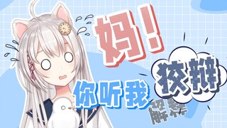 【雪狐桑】妈妈我真的没有做见不得人的事！！！