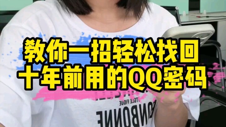 Qiuqiu forgot her password ten years ago, and even after clicking “forgot password,” she still can’t
