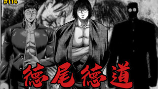 【拳愿奥米迦】114话 重制版 小刘疯狂输出 断臂也要胜二德 二德不为人知的扭曲进化之路
