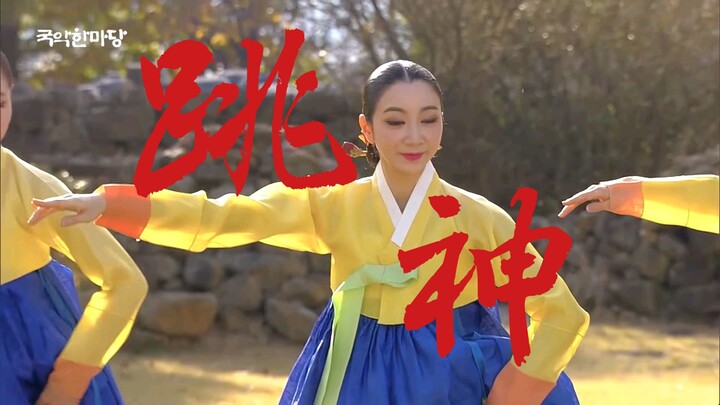 【韩国传统跳神舞蹈】巫乐爱好者狂喜