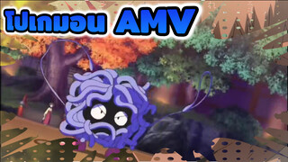 โปเกมอน AMV