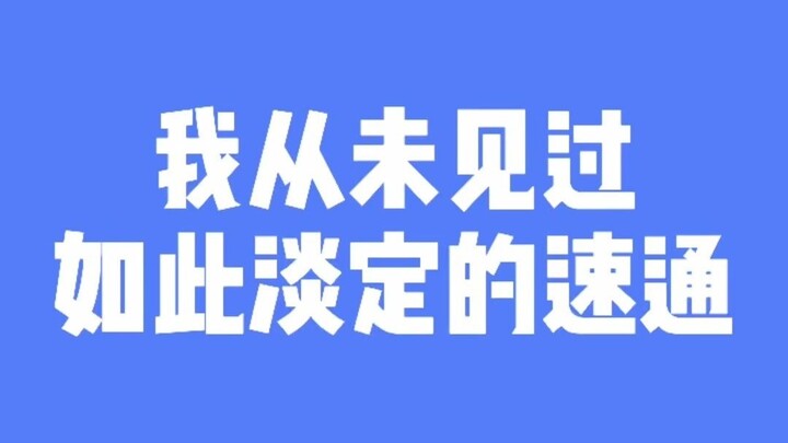我从未见过如此淡定的速通，那么问题来了，这哥们一共有几瓶可乐？