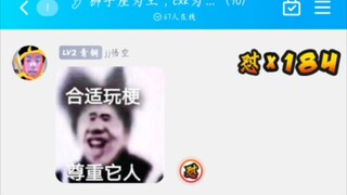 当你偷偷潜入ikun群里开团2.0