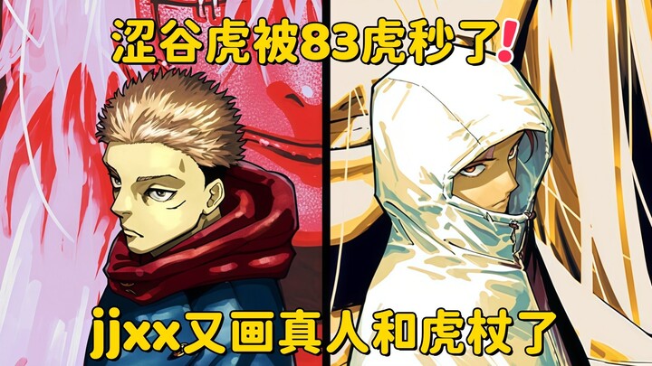 [ Jujutsu Kaisen ] jjxx drew a live-action scene featuring Mahito and Itadori again. This time, Mahi