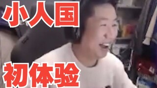 اللقاء الأول مع مملكة الأقزام