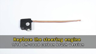 Replace the steering engine - 1/18 off-road carbon brush version