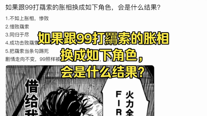 What would happen if you swapped the 99-tier Bond of Hatred buff for the following characters?