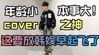 内娱现役最小爱豆，但舞蹈实力第一梯队！