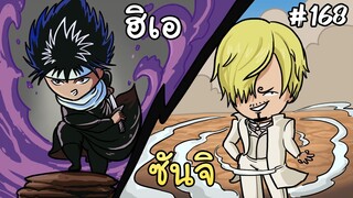 รีวิวฮิเอ 5ดาว, ซันจิ 5ดาวสองตัวละครใหม่สุดเท่ - All Star Tower Defense Roblox EP168