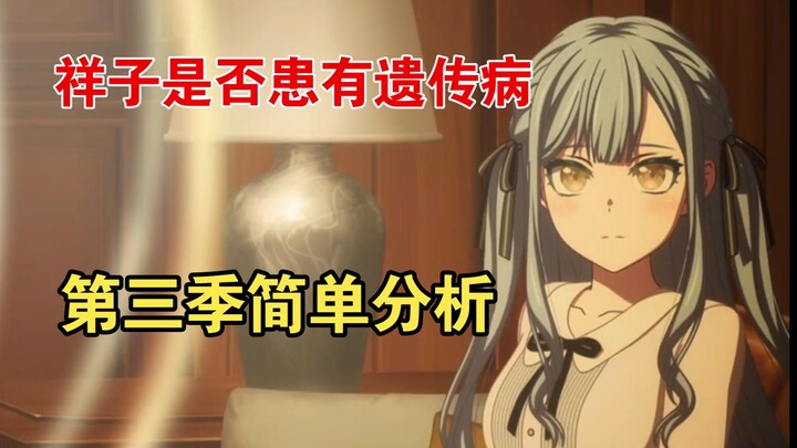 【Tản mạn chút】Lý thuyết bệnh di truyền của Tường Tử, suy đoán về mùa thứ ba