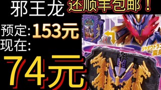 74元邪王龙还顺丰包邮？这不买爆？万代掉价玩具盘点第四期