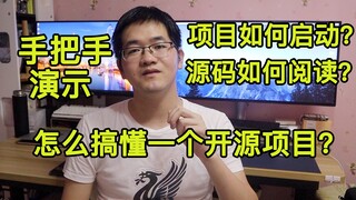 Video demonstrasi cara menguasai sebuah proyek open source | Cara menjalankan + cara membaca kode |