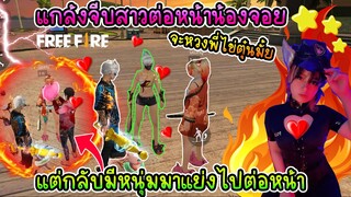 PPZไข่ตุ๋นแกล้งจีบสาวลองใจน้องจอย แต่กลับมีหนุ่มมาแย่งจอยต่อหน้า!!