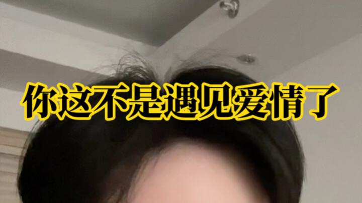 你这是撞见鬼了啊！