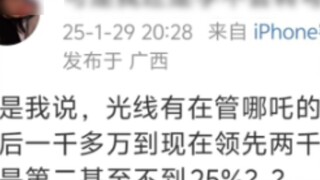 The mismatch between Nezha's film schedule and box office reputation has sparked controversy among v