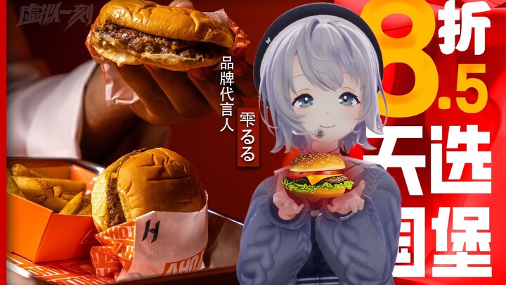 [Momen Virtual #06] Saya mendengar bahwa Lulu ingin mengambil alih iklan McDonald's, dan raksasa mak