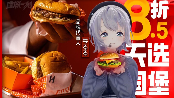 【Virtual Moment #06】I heard that Lulu wanted to take over McDonald’s advertising, and the domestic f