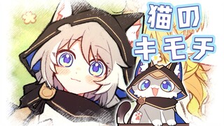 【赛飞儿猫猫手书】猫のキモチ