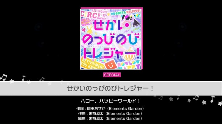 【 BANG DREAM 】ハロー、ハッピーワールド！, ハロハピ - せかいのっびのびトレジャー！ (Sekai Nobbinobi Torejā!)【 SPECIAL 25 】