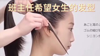 The homeroom teacher's preferred hairstyle for girls