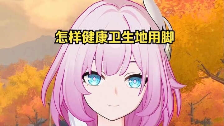 昔涟的生理小课堂 第十七节
