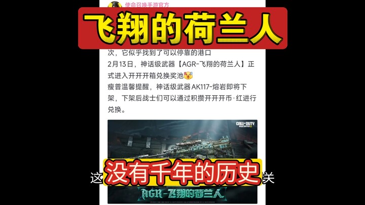 ตำนานเรือดัตช์ผู้บินไม่ได้มีประวัติยาวนานนับพันปี | CODM: Call of Duty: Mobile