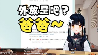 【八鏡mira】外放是吧？日本JC开始喊爸爸~