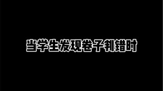 เมื่อนักเรียนพบว่างานเขียนของตนถูกตรวจไม่ถูกต้อง