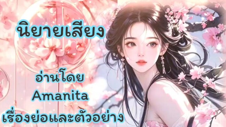 นิยายเสียง No. 109 (ทดลองอ่าน)