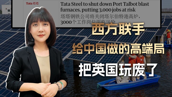 五常之耻是怎样炼成的？西方联手给中国做的高端局，把英国玩废了