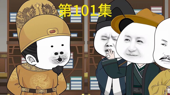 陛下该挨骂了，第100集