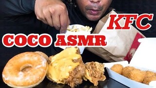 ASMR:KFC Chicken Cheese (EATING SOUNDS)|COCO SAMUI ASMR #กินโชว์ไก่ชีสKFC