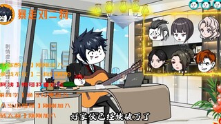 全网最狗主播，挣够200就下播第二集