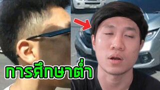 พี่แว่นซีวิค #NonNews 22