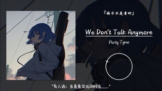 “有人说：当真爱出现的时候......”||《We Don't Talk Anymore》