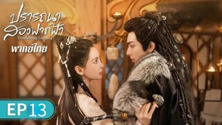 ตอนที่ 13