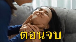 (สปอยตอนจบ!!!) รักในแรงแค้น Club Friday The Series 12 EP.4 ปูนมีลูกไม่ได้ เพราะกรรมที่ทำกับนัน!!!